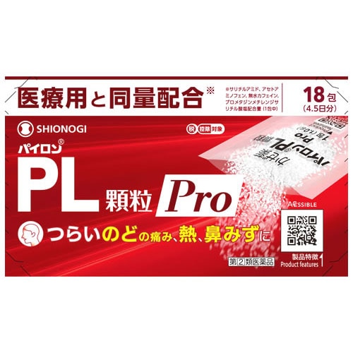 【第(2)類医薬品】シオノギ パイロンPL顆粒Pro (18包) かぜ薬 のどの痛み 発熱 鼻水 塩野義製薬 【セルフメディケーション税制対象商品】