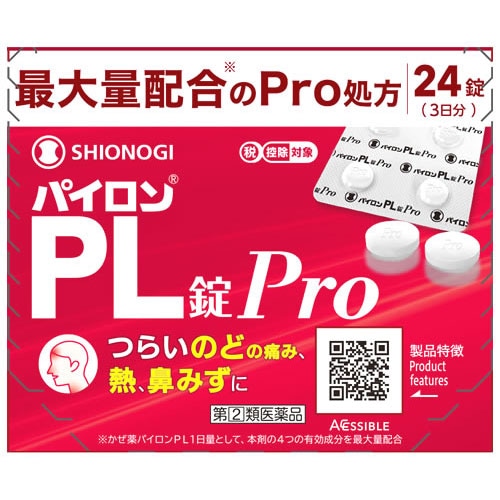 【第(2)類医薬品】シオノギ パイロンPL錠Pro 3日分 (24錠) かぜ薬 のどの痛み 発熱 鼻水 塩野義製薬　【セルフメディケーション税制対象商品】