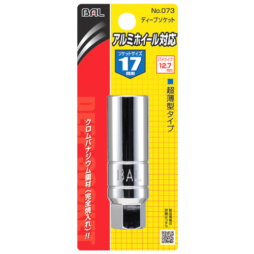 大橋産業 BAL バル 73 アルミホイ-ル用レンチ ソケットサイズ17mm (1個)