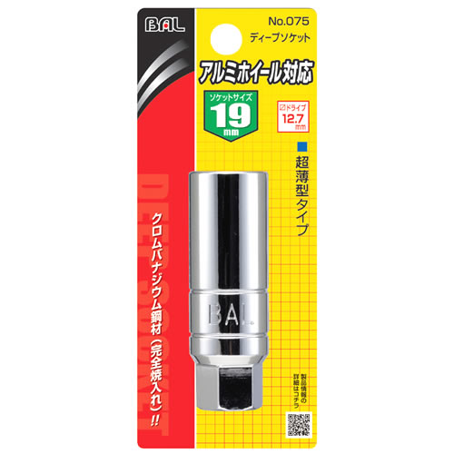 大橋産業 BAL バル 75 アルミソケット ソケットサイズ19mm (1個)