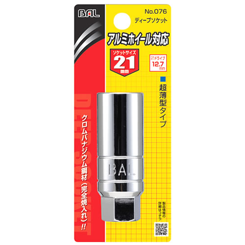 大橋産業 BAL バル 76 アルミソケット ソケットサイズ21mm (1個)