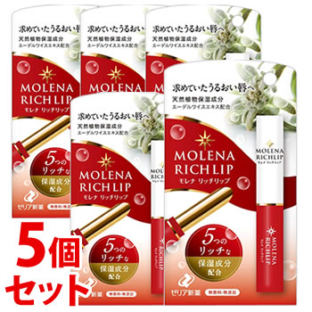 《セット販売》 ゼリア新薬 モレナ リッチリップ (1.9g)×5個セット リップクリーム