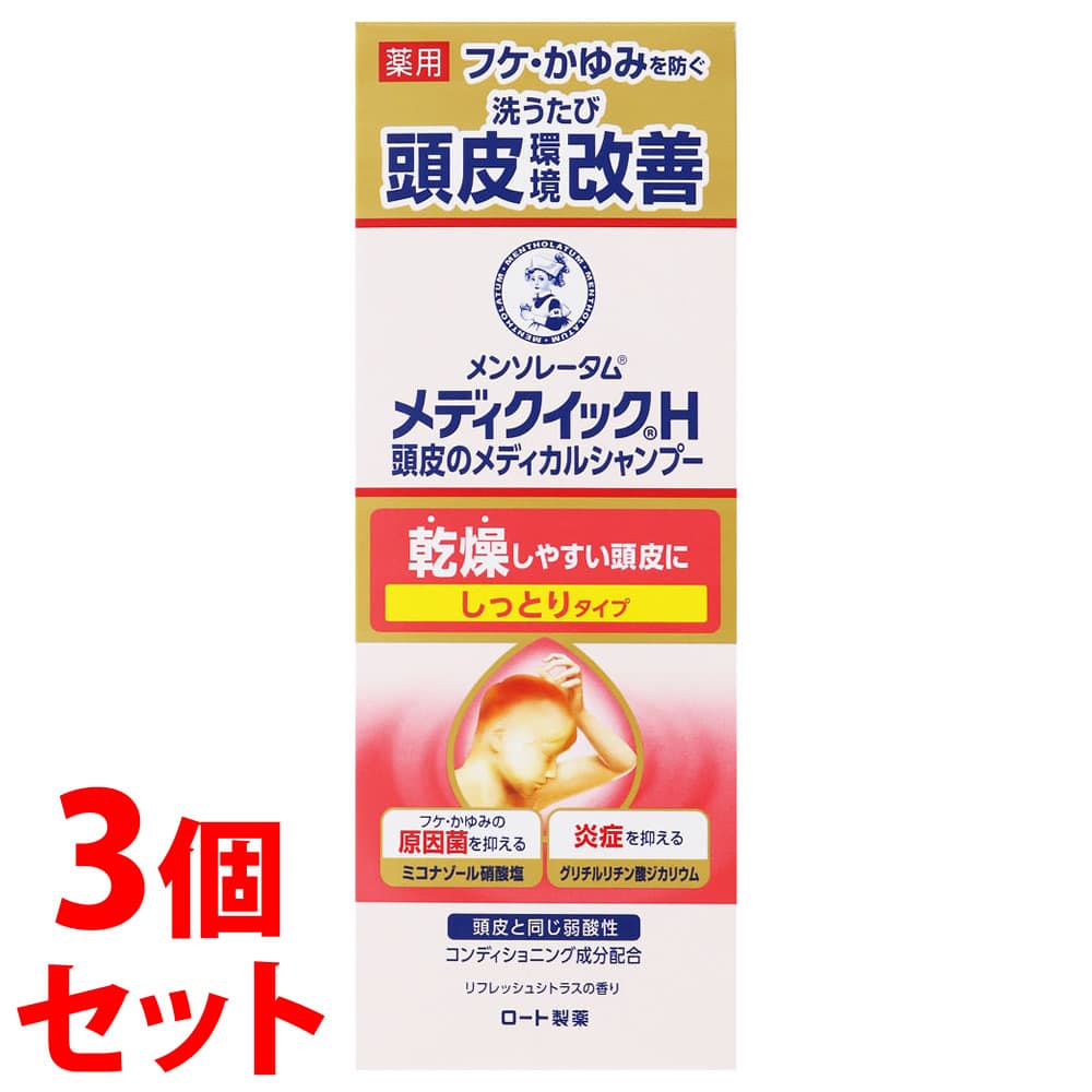 《セット販売》　ロート製薬 メンソレータム メディクイックH 頭皮のメディカルシャンプー しっとり ボトル (200mL)×3個セット 薬用シャンプー スカルプケア　【医薬部外品】