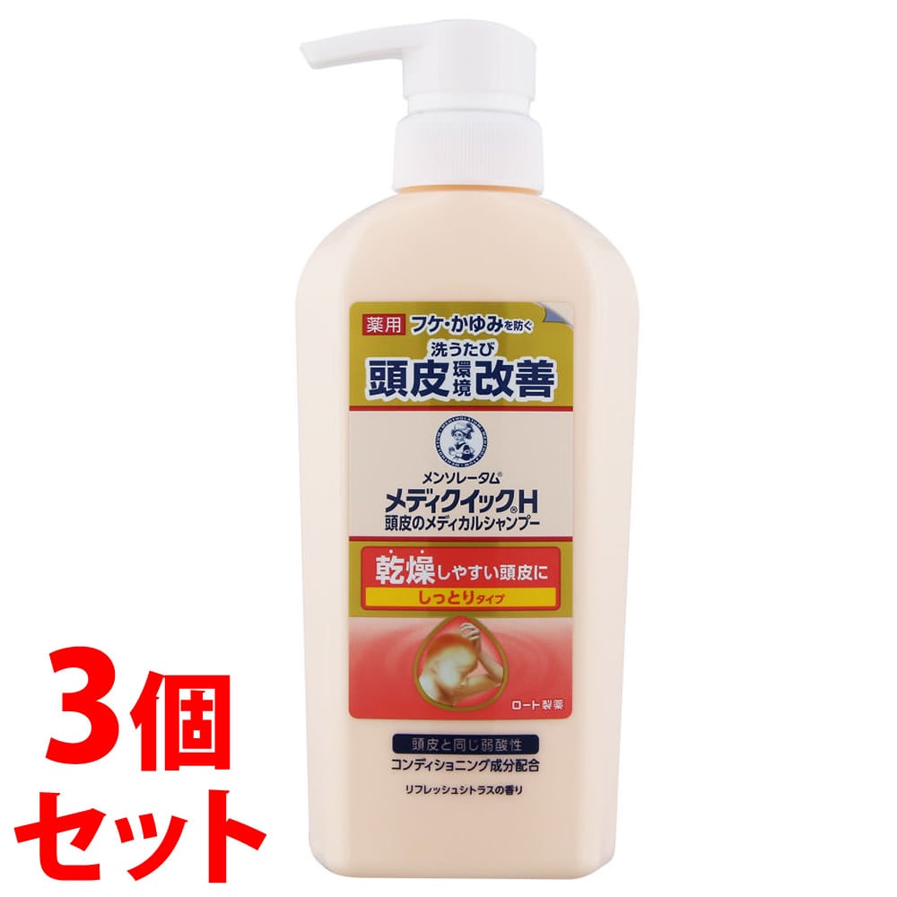 《セット販売》　ロート製薬 メンソレータム メディクイックH 頭皮のメディカルシャンプー しっとり ポンプ (320mL)×3個セット 薬用シャンプー スカルプケア　【医薬部外品】
