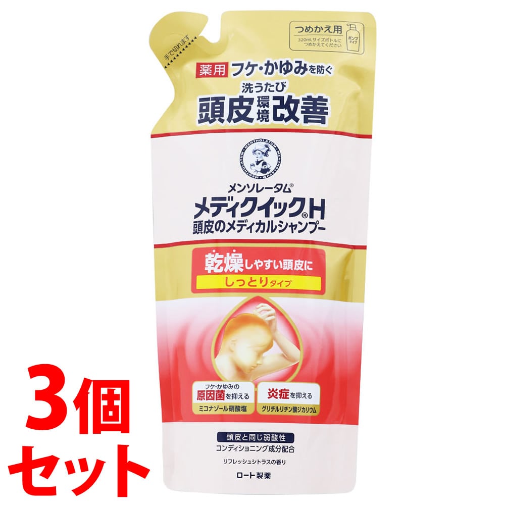 《セット販売》　ロート製薬 メンソレータム メディクイックH 頭皮のメディカルシャンプー しっとり つめかえ用 (280mL)×3個セット 詰め替え用 薬用シャンプー スカルプケア　【医薬部外品】