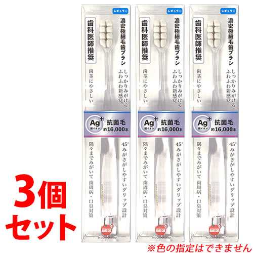 《セット販売》 オレンジケア 濃密極細毛歯ブラシ レギュラー (1本)×3個セット ハブラシ オーラルケア