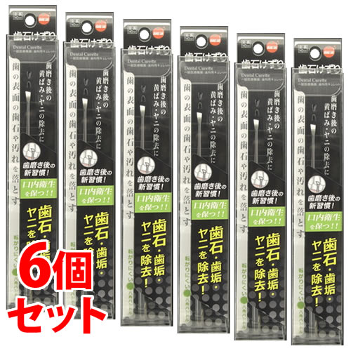 《セット販売》　オレンジケア 歯石けずり (1本)×6個セット オーラルケア　【一般医療機器】