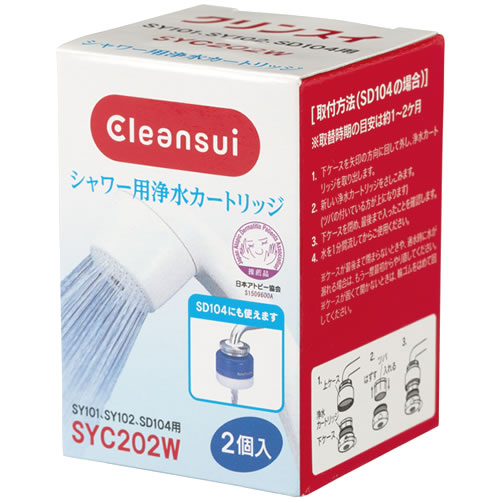 三菱ケミカルクリンスイ クリンスイ 交換カートリッジ SYC202W (2個入) シャワー用浄水カートリッジ  SY101・SY102・SD104用 Cleansui