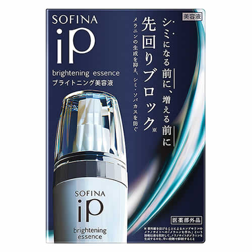 花王 ソフィーナ iP ブライトニング美容液 (40g) 【医薬部外品】