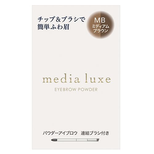 カネボウ メディア リュクス パウダーアイブロウ MB ミディアムブラウン (3.4g) アイブロウ media luxe