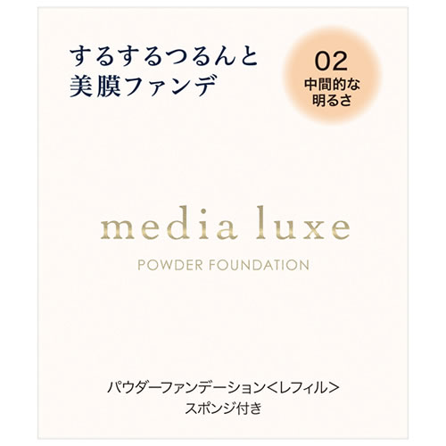 カネボウ メディア リュクス パウダーファンデーション 02 中間的な明るさ レフィル (9g) パウダーファンデーション media luxe