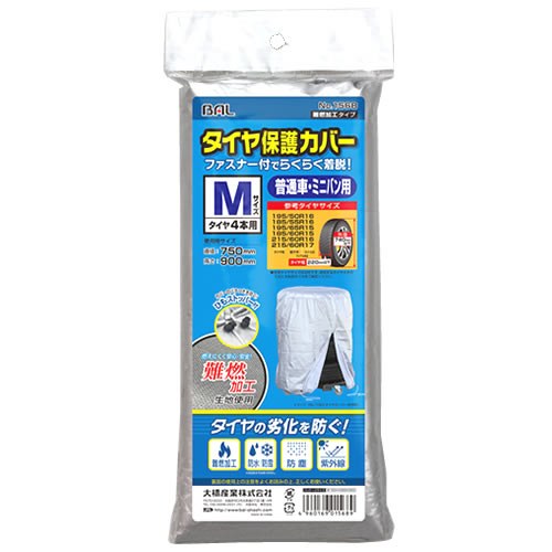 大橋産業 BAL バル 1568 タイヤ保護カバーM 難燃加工タイプ タイヤ4本用 (1個)