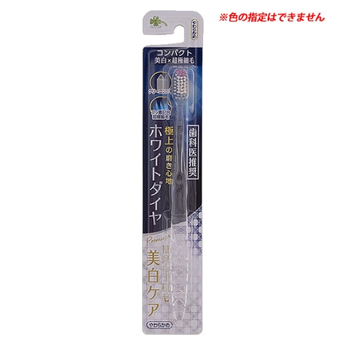 くらしリズム ホワイトダイヤ プレミアム やわらかめ (1本) 歯ブラシ ハブラシ