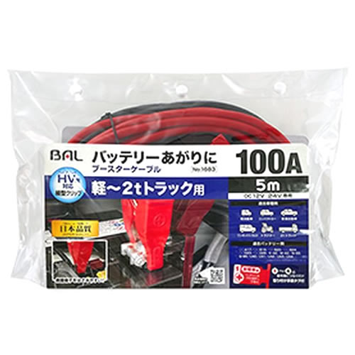 大橋産業 BAL バル 1683 ブースターケーブル DC12V/24V専用 100A 5m (1個) カー用品
