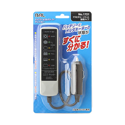 大橋産業 BAL バル 1721 バッテリー&オルタネーターチェッカー アクセサリーソケット接続タイプ (1個) カー用品