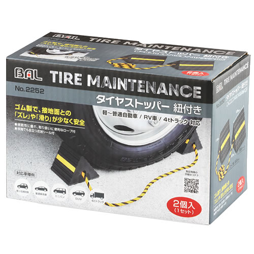 大橋産業 BAL バル 2252 タイヤストッパー紐付き (1セット) カー用品