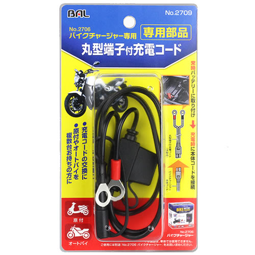 大橋産業 BAL バル 2706 丸型端子付充電コード (1個) バイクチャージャー専用 専用部品