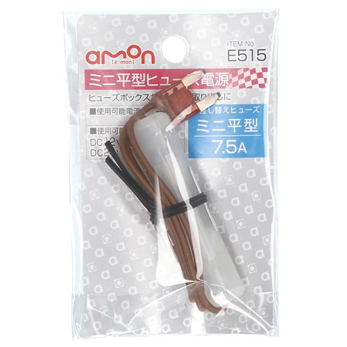 エーモン工業 ミニ平型ヒューズ電源 E515 (1個) カー用品 amon