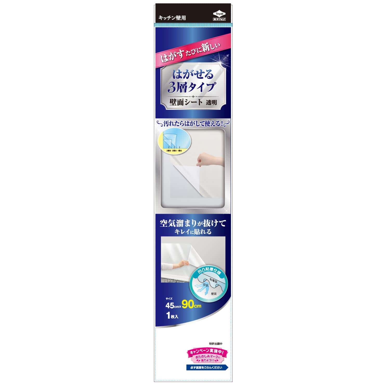 東洋アルミ はがせる 3層タイプ壁面シート 透明 45cm×90cm (1枚) キッチン壁用 汚れ防止シート