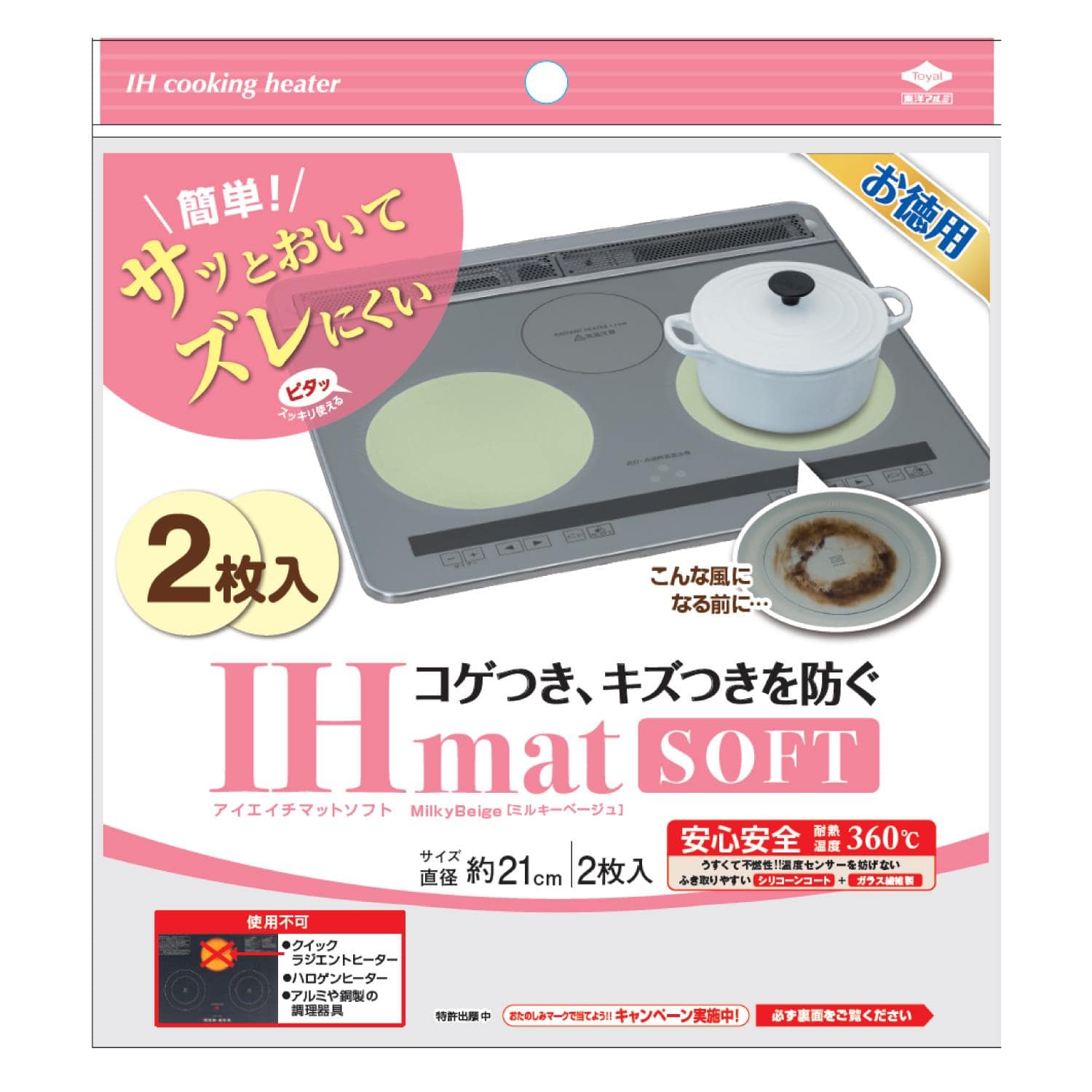 東洋アルミ お徳用 IHマット SOFT ミルキーベージュ 直径約21cm (2枚)