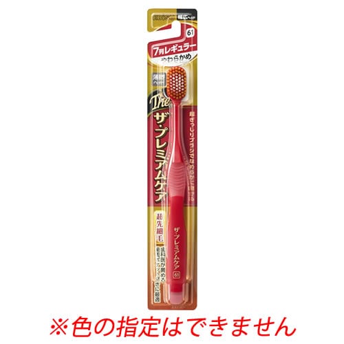 エビス ザ・プレミアムケア 7列レギュラー やわらかめ B-3620S (1本) 歯ブラシ ハブラシ