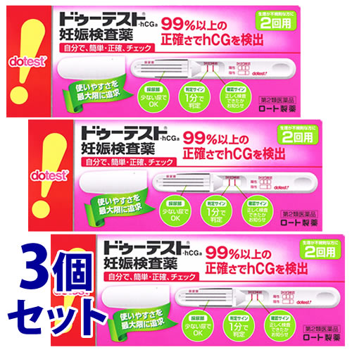 【第2類医薬品】【あす楽】　《セット販売》　ロート製薬 ハピコム ドゥーテスト・hCGa (2回用)×3個セット 妊娠検査薬