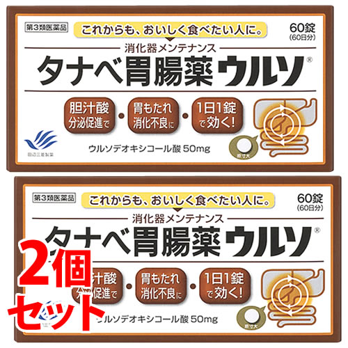 【第3類医薬品】《セット販売》　田辺三菱製薬 タナベ胃腸薬ウルソ (60錠)×2個セット 健胃消化薬