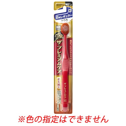 エビス ザ・プレミアムケア 8列レギュラー ふつう B-3621M (1本) 歯ブラシ ハブラシ