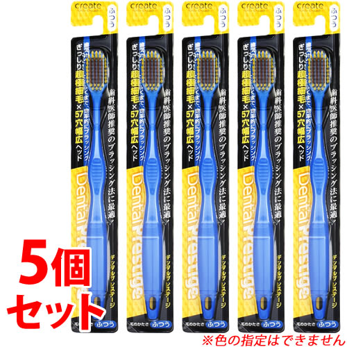 《セット販売》 クリエイト デンタルプレステージ ふつう (1本)×5個セット 歯ブラシ