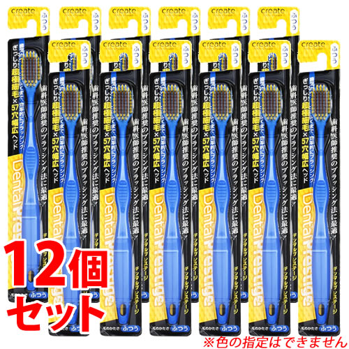 《セット販売》 クリエイト デンタルプレステージ ふつう (1本)×12個セット 歯ブラシ