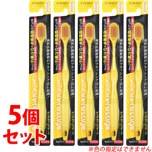 《セット販売》 クリエイト デンタルプレステージ やわらかめ (1本)×5個セット 歯ブラシ