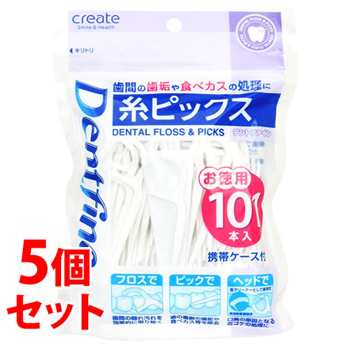《セット販売》 クリエイト デントファイン 糸ピックス (101本入)×5個セット 携帯ケース付 オーラルケア