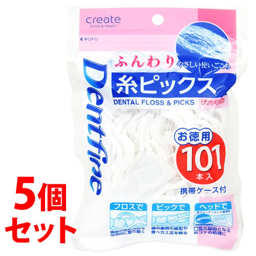 《セット販売》 クリエイト デントファイン ふんわり糸ピックス (101本入)×5個セット 携帯ケース付 オーラルケア デンタルフロス