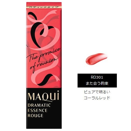 資生堂 マキアージュ ドラマティックエッセンスルージュ RD301 また会う約束 (4g) 口紅 MAQuillAGE