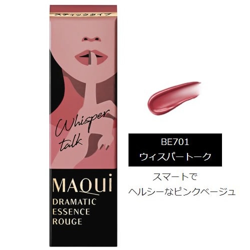 資生堂 マキアージュ ドラマティックエッセンスルージュ BE701 ウィスパートーク (4g) 口紅 MAQuillAGE