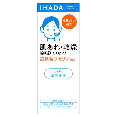 資生堂 イハダ 薬用エマルジョン (135mL) IHADA 乳液 【医薬部外品】