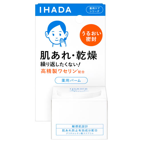 資生堂 イハダ 薬用バーム (20g) IHADA 薬用クリーム 【医薬部外品】