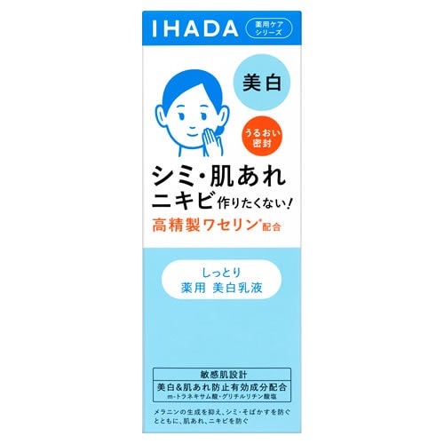 資生堂 イハダ 薬用クリアエマルジョン (135mL) IHADA 美白乳液 【医薬部外品】