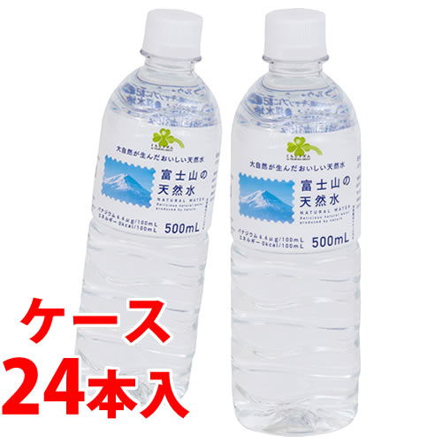 《ケース》 くらしリズム 富士山の天然水 (500mL)×24本 ミネラルウォーター バナジウム 鉱水 軟水 清涼飲料水 ※軽減税率対象商品
