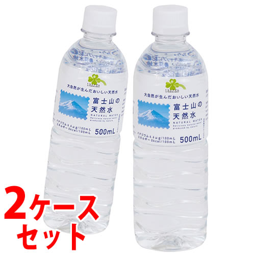 《2ケースセット》 くらしリズム 富士山の天然水 (500mL)×24本×2ケース ミネラルウォーター バナジウム 鉱水 軟水 清涼飲料水 ※軽減税率対象商品
