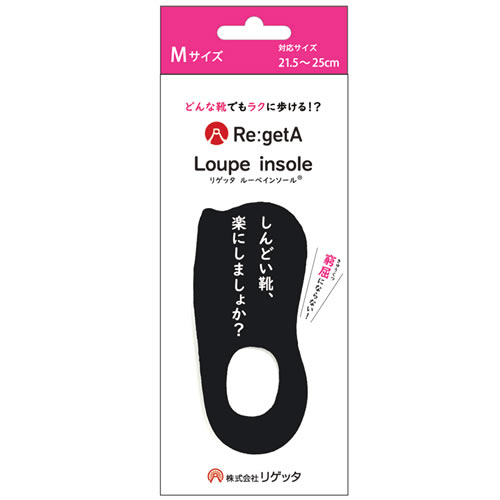 リゲッタ ルーペインソール Mサイズ 21.5-25cm (1足) 中敷き 水洗いOK Re:getA