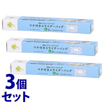 《セット販売》　くらしリズム マチ付きスライダーバッグ L 25cm×32.5cm×マチ4cm (8枚)×3個セット フリーザーバッグ 冷凍 冷蔵 保存用袋
