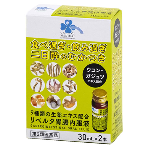 【第2類医薬品】くらしリズム メディカル リベルタ 胃腸内服薬 (30mL×2本) 食べ過ぎ 飲み過ぎ 二日酔のむかつき