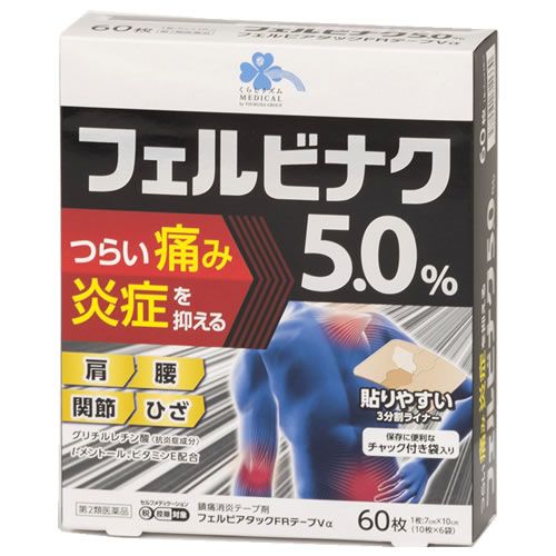 【第2類医薬品】くらしリズム メディカル フェルビアタックFRテープVα (60枚) フェルビナク5.0％　【セルフメディケーション税制対象商品】