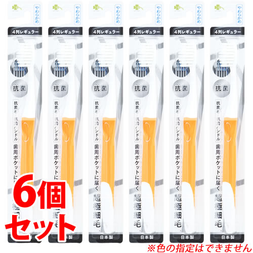 《セット販売》 くらしリズム 抗菌超極細毛 4列レギュラー S ハブラシ やわらかめ B-30470 (1本)×6個セット 歯ブラシ