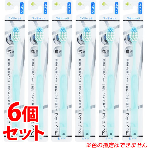 《セット販売》 くらしリズム 抗菌超先細毛ハブラシ ワイド M ふつう B-30461 (1本)×6個セット ワイドヘッド 歯ブラシ