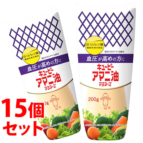 《セット販売》 キューピー アマニ油マヨネーズ (200g)×15個セット 機能性表示食品 調味料 ※軽減税率対象商品