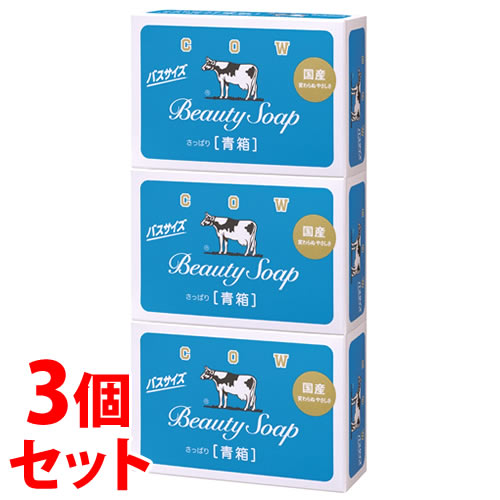《セット販売》 牛乳石鹸 カウブランド 青箱 バスサイズ (130g×3個)×3個セット 固形石鹸 石けん