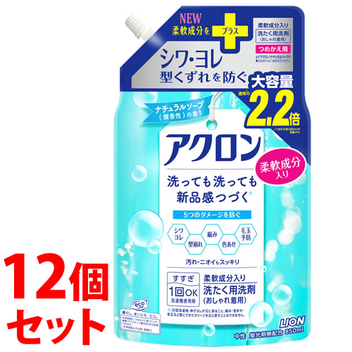 《セット販売》 ライオン アクロン ナチュラルソープの香り 大容量 つめかえ用 (850mL)×12個セット 詰め替え用 洗濯用合成洗剤 おしゃれ着用洗濯洗剤
