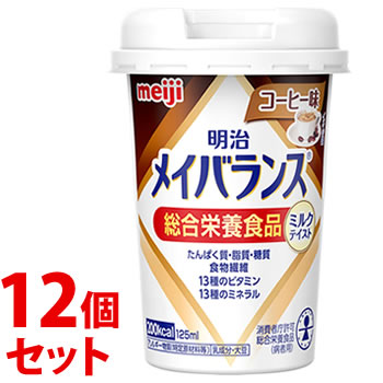 《セット販売》　明治 メイバランス ミニカップ コーヒー味 (125mL)×12個セット Miniカップ 総合栄養食品 病者用食品　※軽減税率対象商品